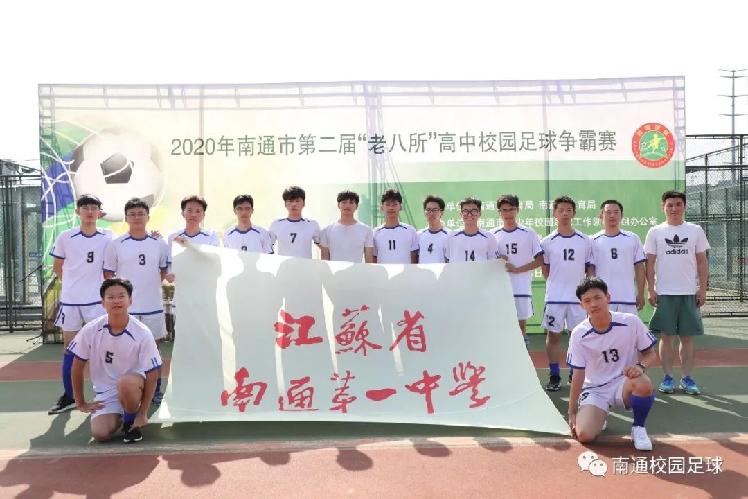 2017南通市校园足球颁奖典礼,南通青少年足球联赛总决赛中学