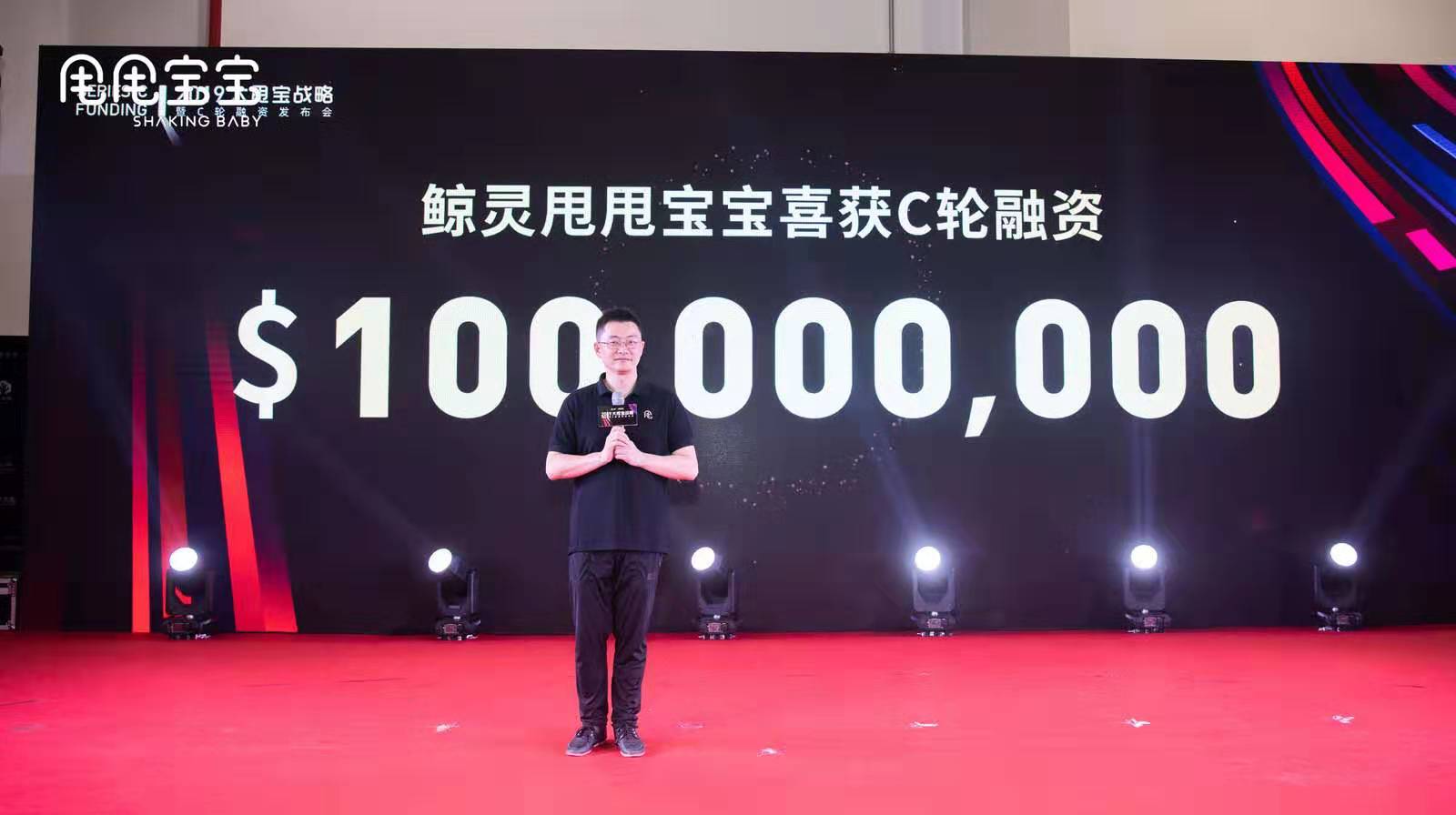 鲸灵集团获得1亿美元C轮融资，推出大甩甩宝宝战略