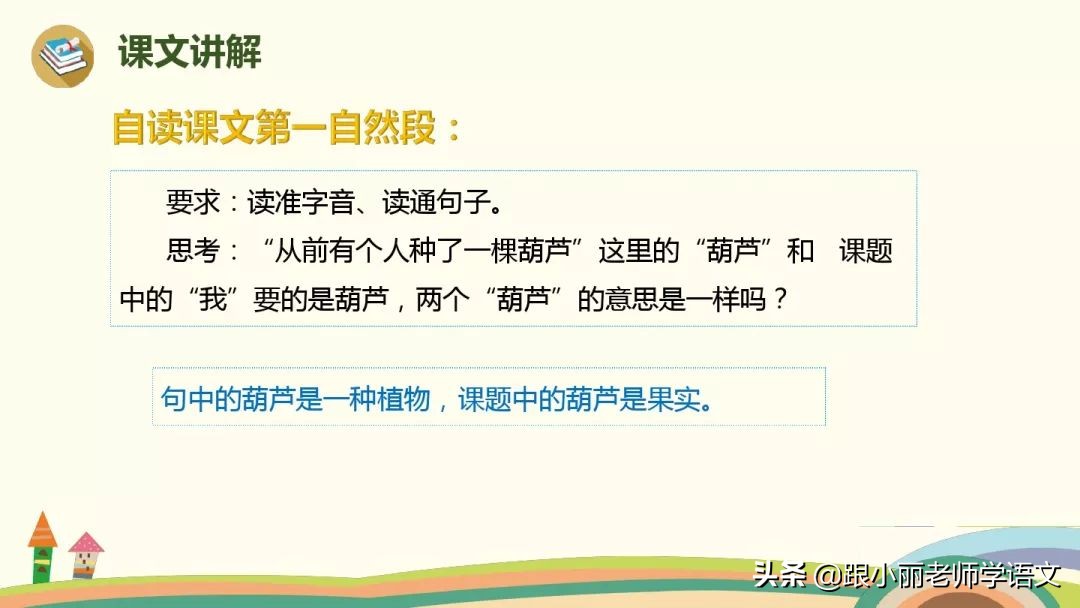 二年级我要的是葫芦的寓意是什么,二年级我要的是葫芦说明什么道理
