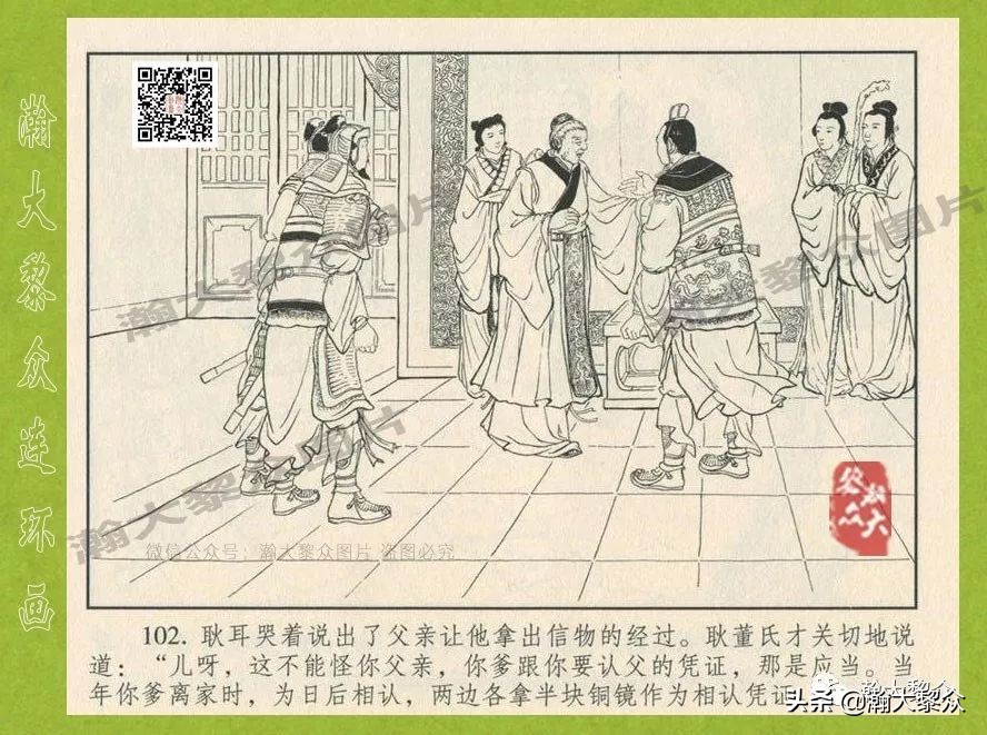 瀚大黎众连环画东汉演义28,东汉演义连环画39陇望蜀