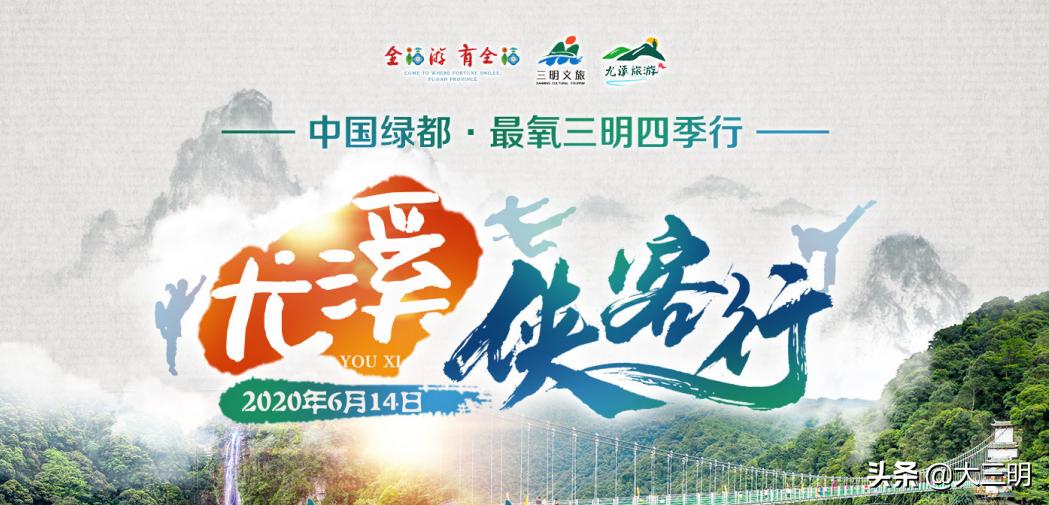 中国最氧三明旅游线路,中国绿都最氧三明