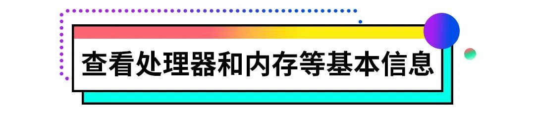 教你一招快速查看电脑配置的方法,如何查看笔记本电脑配置详细参数