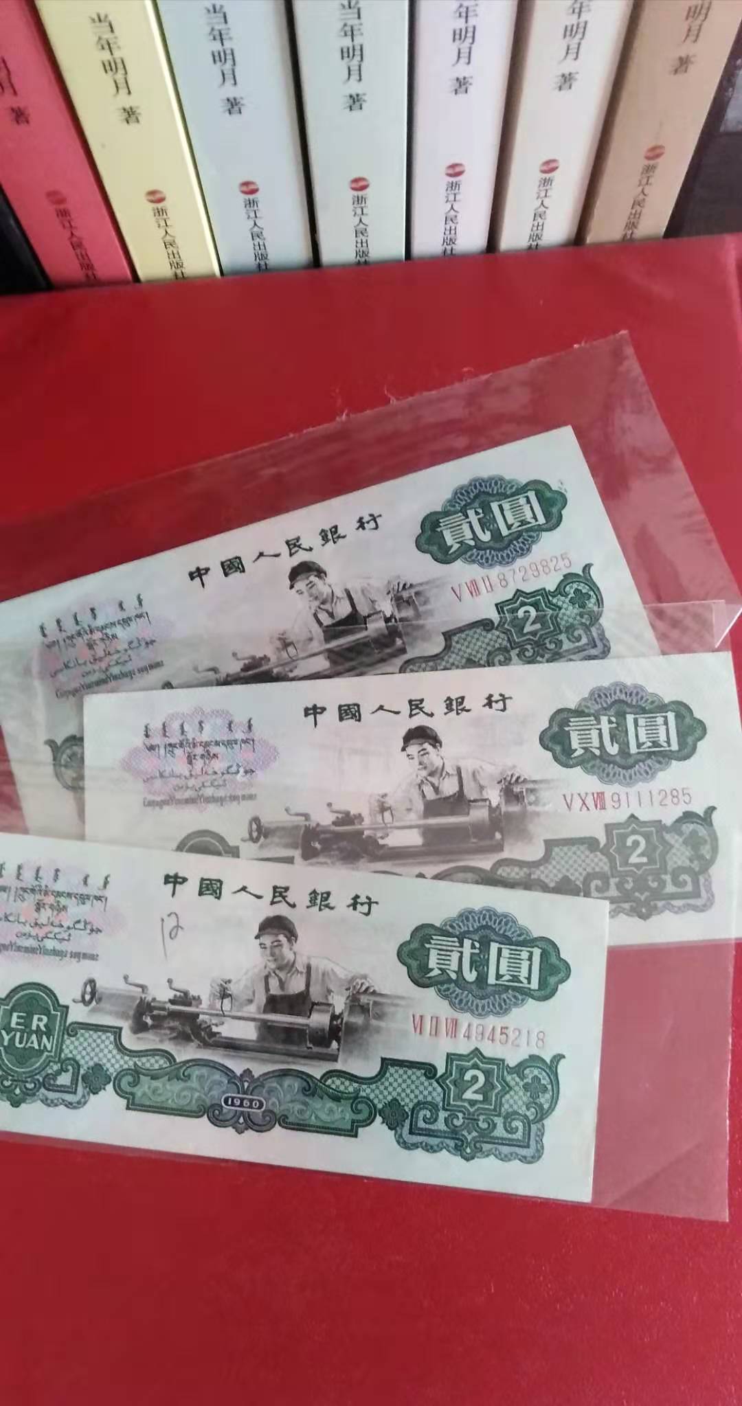 古币水印贰元车工市场价格,贰元车工币值多少钱