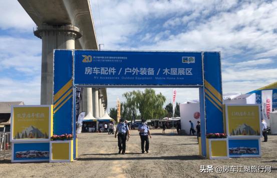 第21届中国国际房车露营展览会,北京国际房车露营展览会
