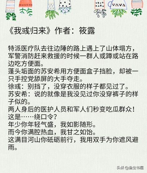 女主是军人的好看小说,女主军人文推荐甜文短篇