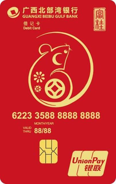 把玩！这些鼠年银行生肖卡