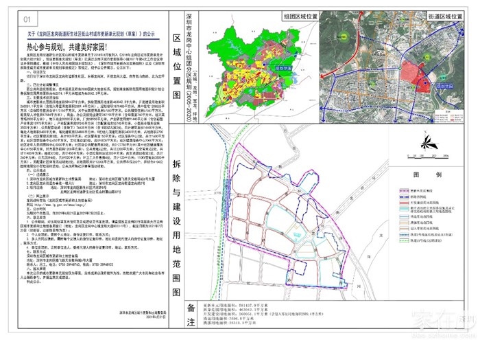 龙岗低山村旧改最新消息保利开发,龙岗低山村旧改什么时候动工