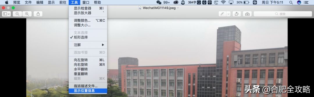 @合肥人，朋友圈照片暴露位置信息？官方回应了