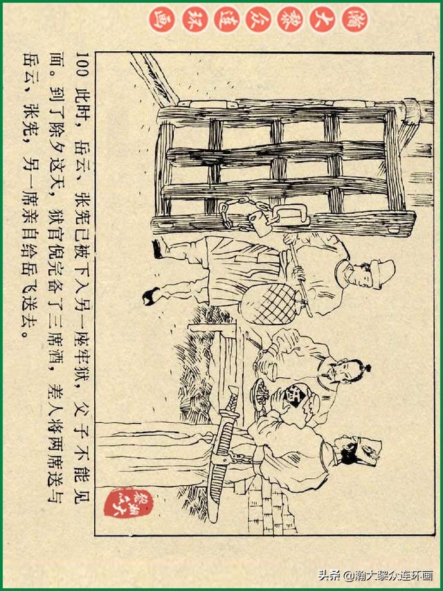 瀚大黎众连环画杨家将,辽美版《岳飞传》连环画