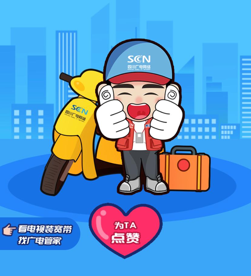 中国四川广电网络,四川广电网络
