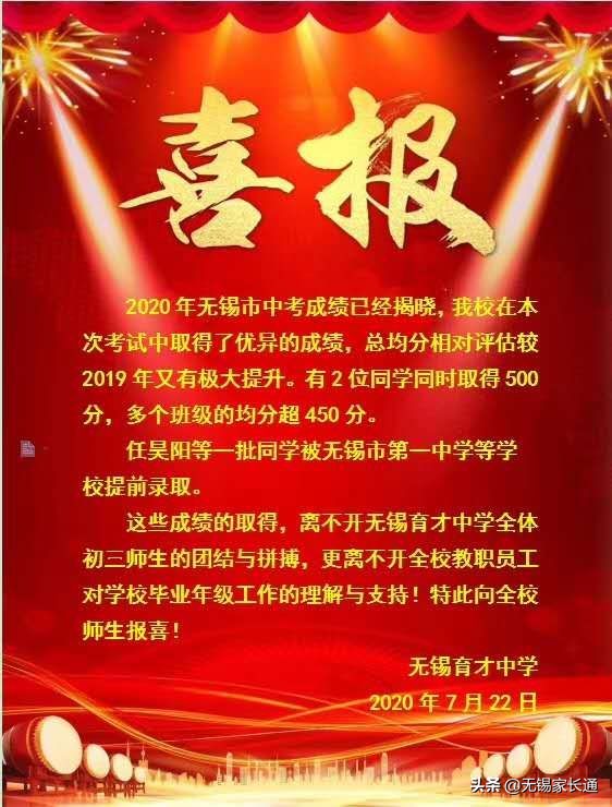 2019年无锡市中考学校排名,河埒中学2019年中考喜报