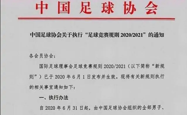 中国足协最新足球新闻,中国足协最新足球消息
