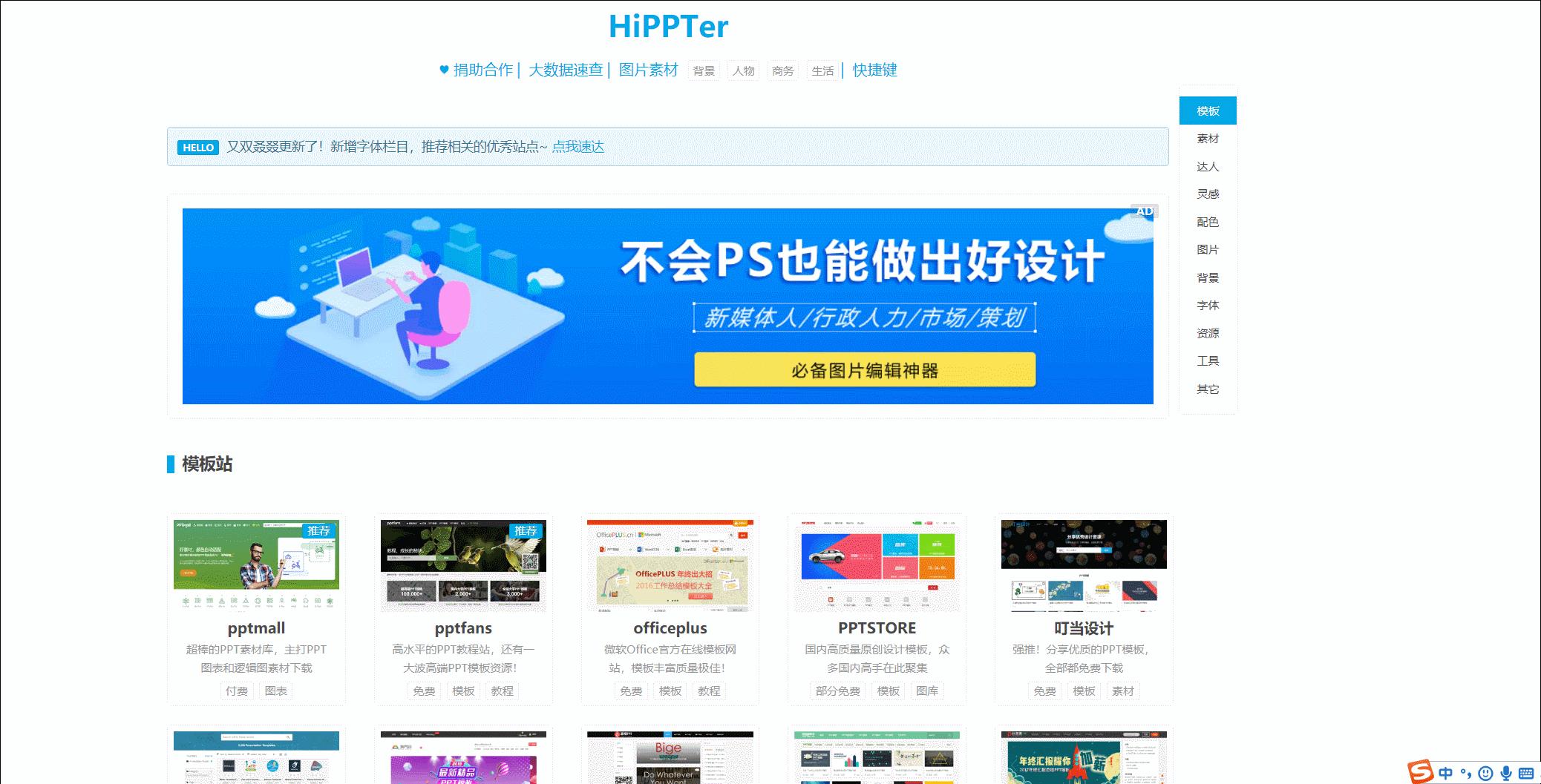 有什么好用的ppt素材网站,ppt素材及工具网站