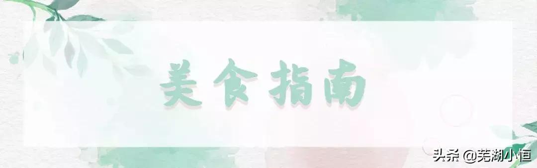 芜湖吃喝玩乐省钱攻略大全,芜湖吃喝玩乐一日路线攻略