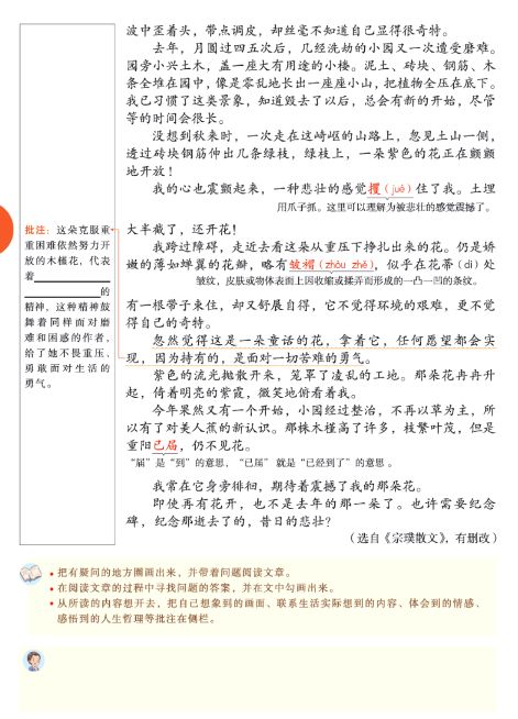 语文书六年级上册第一单元预习,六年级上册语文第一课预习笔记