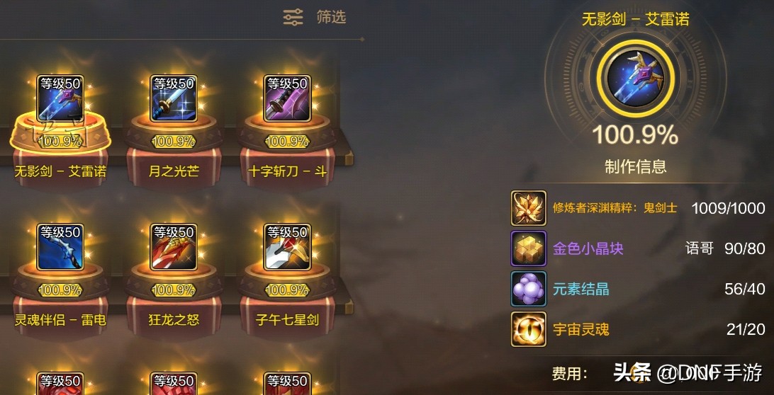 dnf手游30级,dnf手游30级之前需要打造装备吗