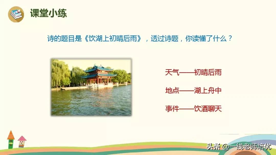 三年级上册语文17古诗三首的笔记,三年级17课古诗三首课文重点讲解