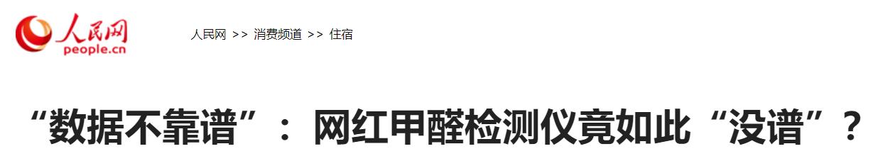 自然光甲醛检测仪靠谱吗,硅藻泥甲醛净化率检测报告