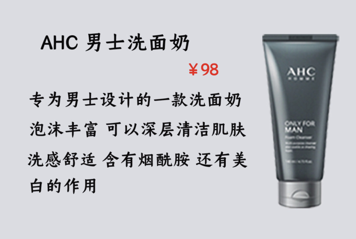 比较实用的男士洗面奶,男士洗面奶怎么选择适合自己的