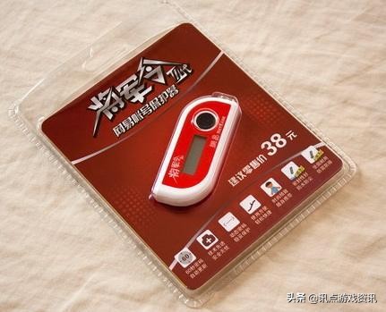 梦幻西游：曾经38块钱买的网易将军令和游戏攻略，如今你还记得吗