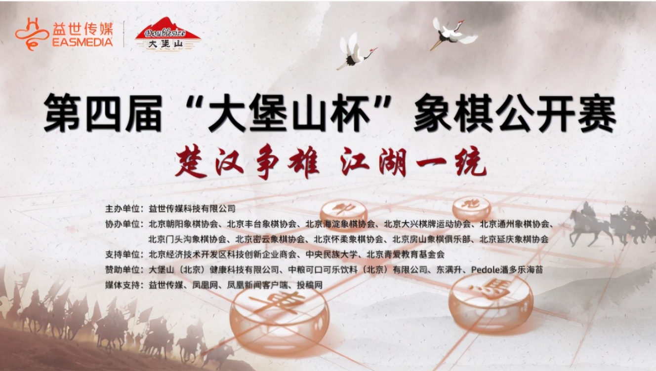 大堡山象棋比赛,第七届元朗荣华杯象棋公开赛