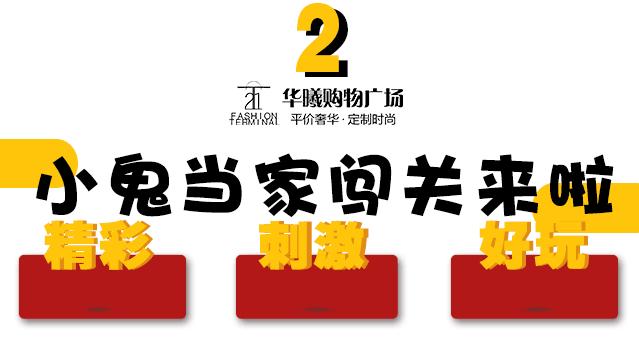 五一相约华曦！全民狂欢嗨GO等你来！【最高50元免单】