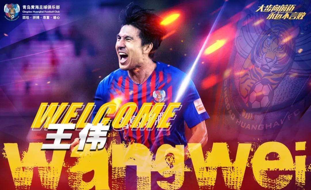 青岛黄海周俊辰加盟消息,周俊辰谈加盟黄海
