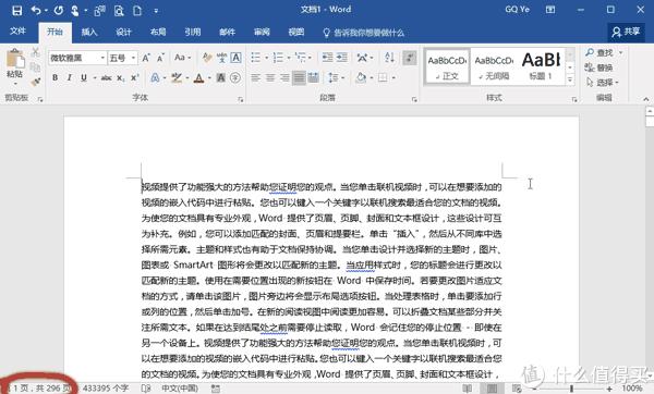 word职场适用小技巧,职场人必须掌握的十大技能