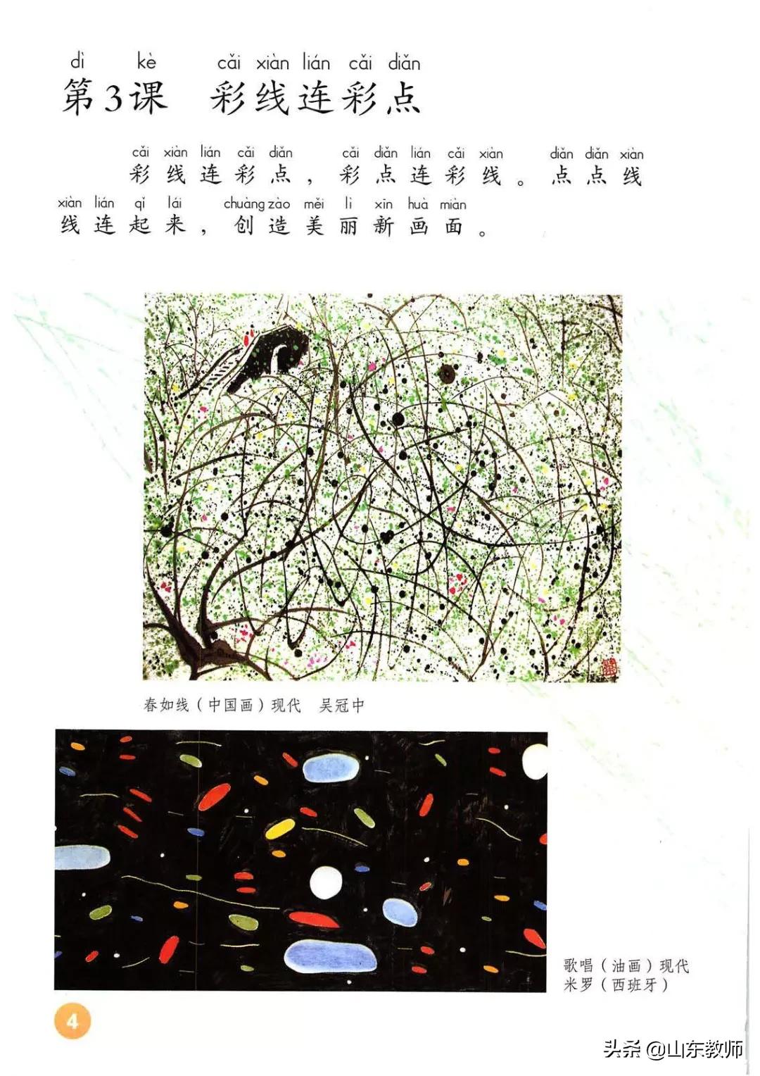 一年级上册美术第一课,人教版美术一年级上册电子课本