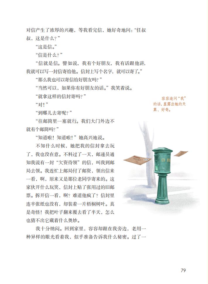 五年级下册习作例文我的朋友容容,五年级下册作文小守门员和观众们