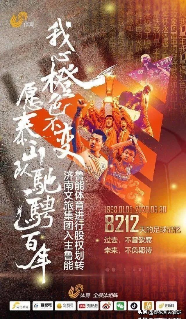 深度解析山东鲁能,山东鲁能二十二轮