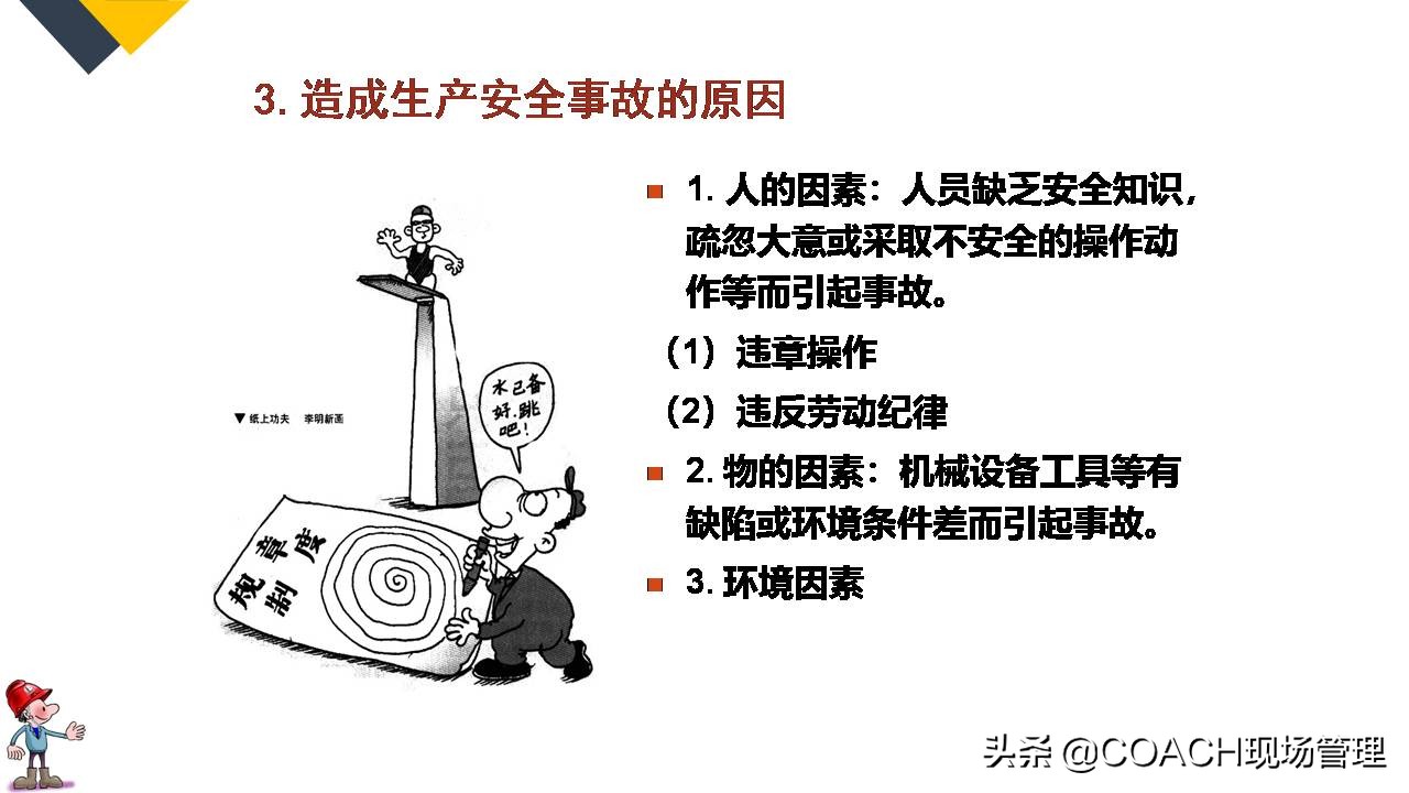 现场管理（安全）-64PPPT非常实用的员工安全知识培训