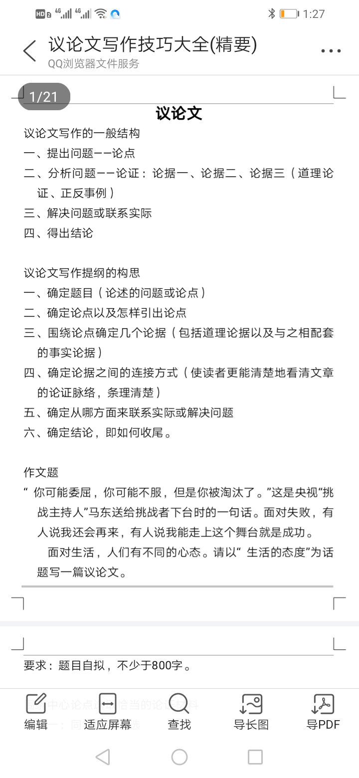 议论文写作方法与技巧图片,议论文怎么写范文大全