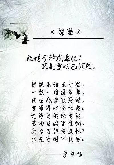 美文美图古诗,致远书香读懂李商隐经典诗作锦瑟