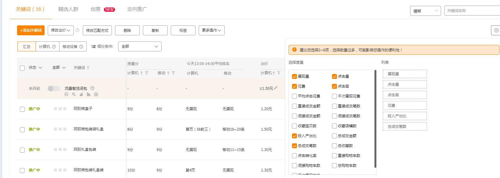 淘宝直通车设置方法及流程,淘宝直通车的基础设置是什么