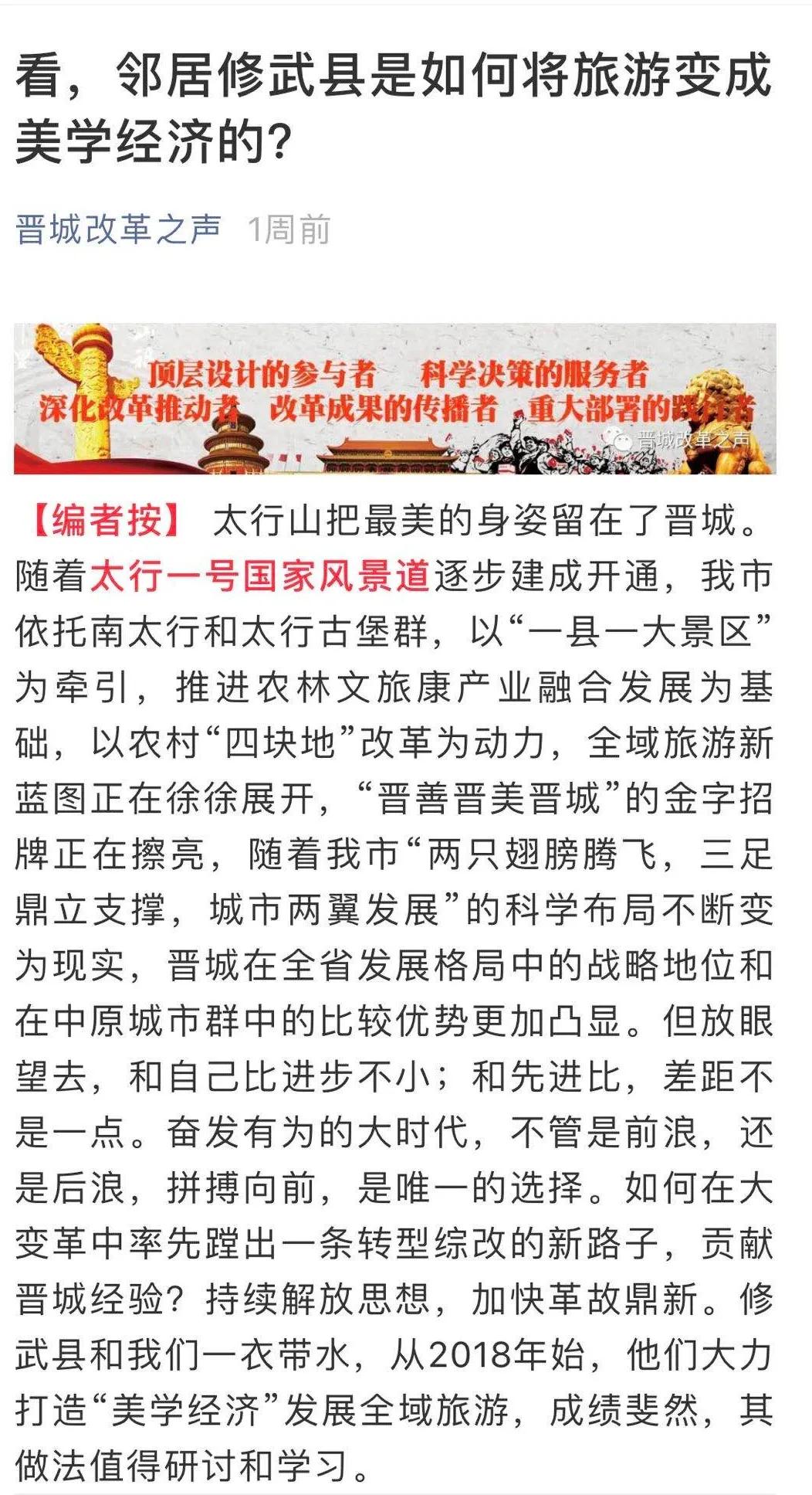 邻居看修武,晋城眼中的修武美学经济