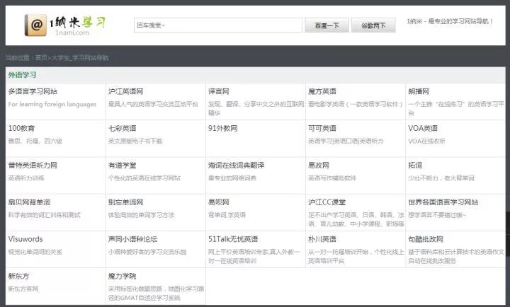 10个很好用的学习网站,10个高质量的免费学习网站