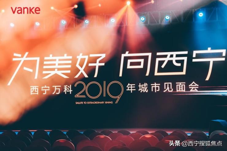 西宁万科城开盘时间,西宁万科城的未来发展怎么样