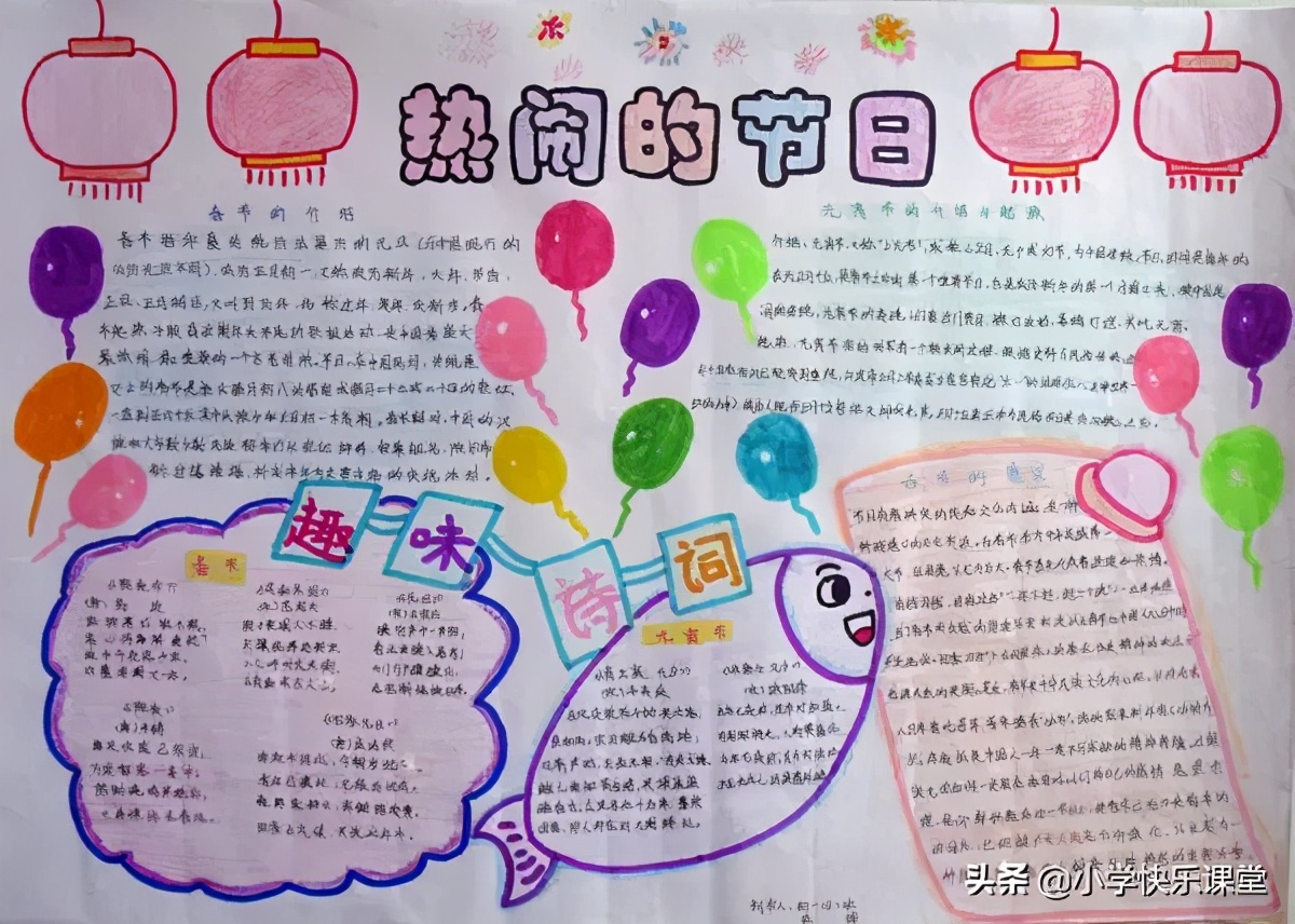 关于元宵节的故事中的好词好句,元宵节英语手抄报简单又漂亮2022