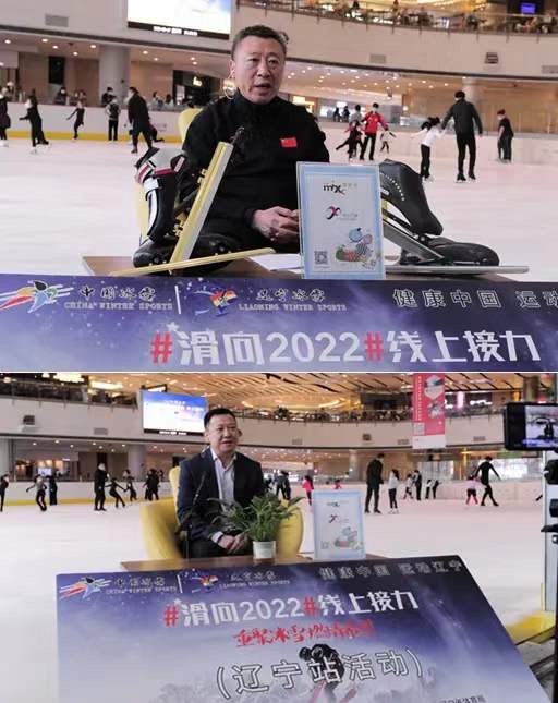 “运动辽宁滑向2022线上接力”清风满韵，讲述“冰雪沈阳”
