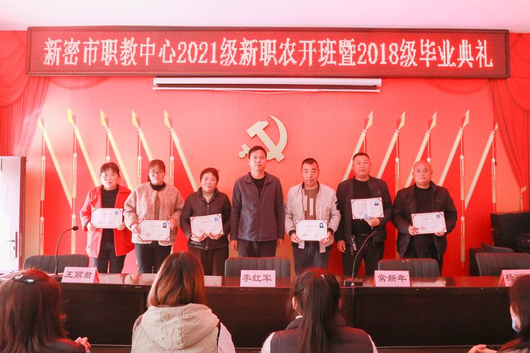 新密市职教中心2019届,我县举办新型职业农民培训