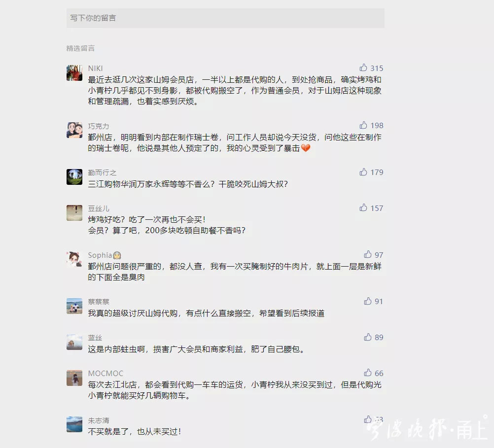 会员限购，代购却畅购？！山姆鄞州店被疑有内鬼违规谋利？网友留言炸了