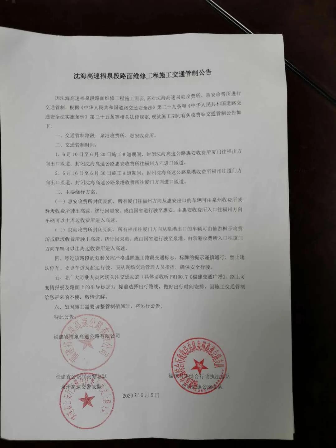 福建目前交通管制了吗,福建收费站封闭管理通告