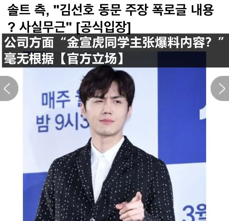 金宣虎反转事件,金宣虎复出