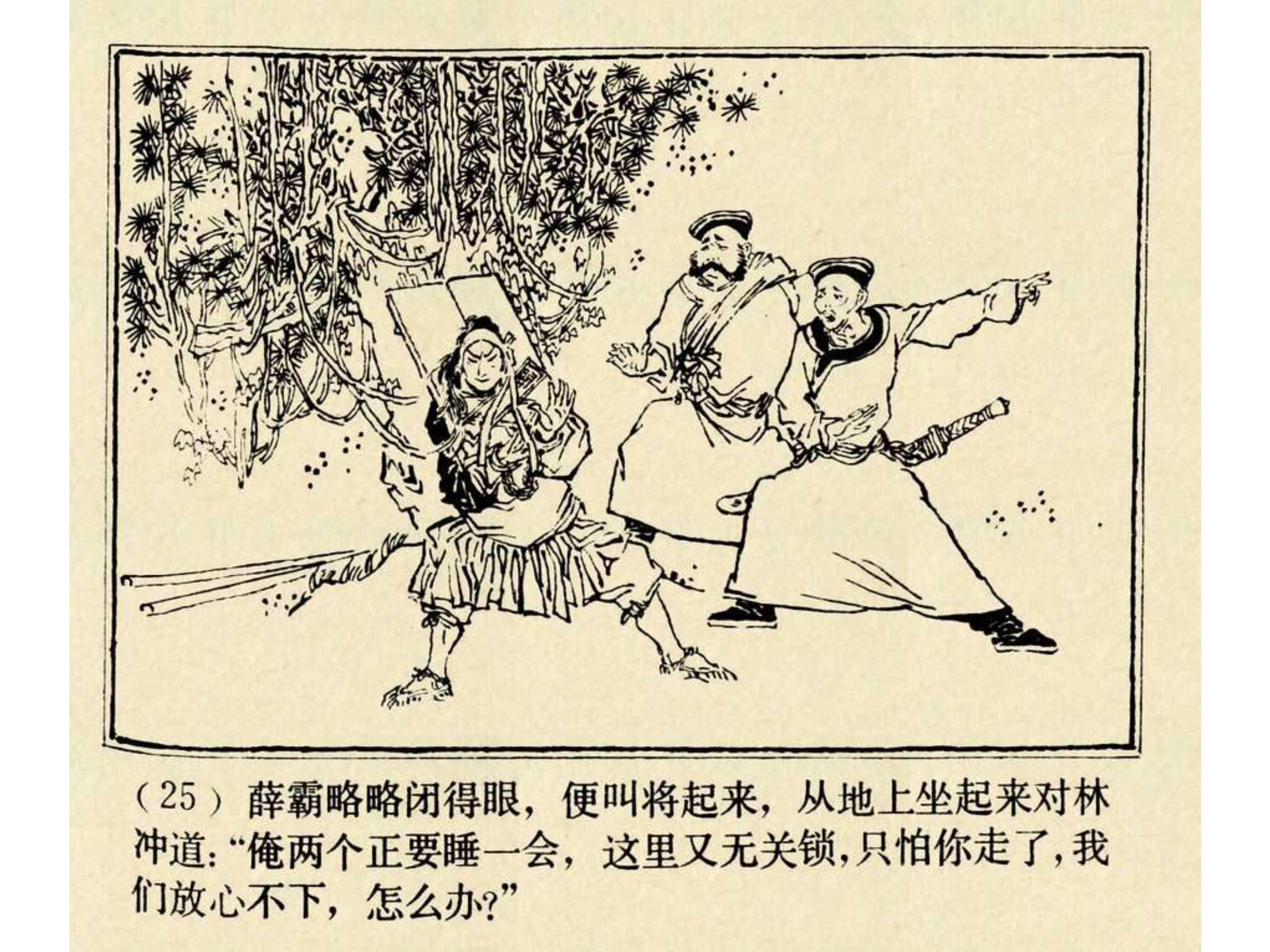 水浒传连环画田虎,水浒传连环画之八