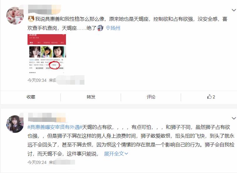 安宰贤曝与具惠善聊天记录,具惠善安宰贤微博超话