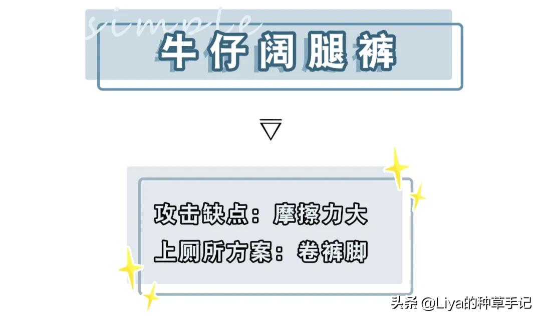 穿阔腿裤这6点一定要注意,穿阔腿裤上厕所怎么防止扫地