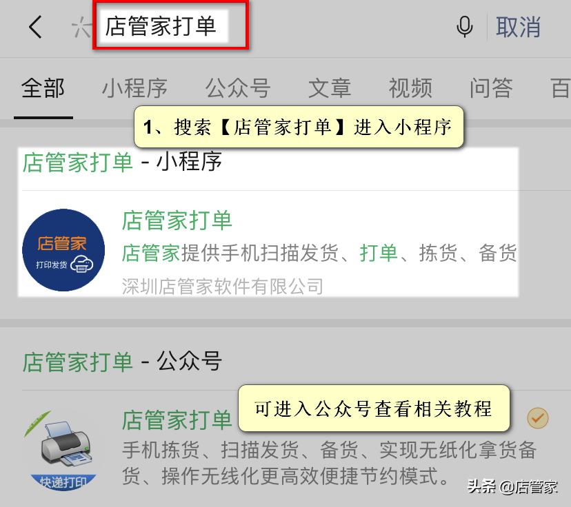快手小店怎样免费批量打单发货,打单软件怎么绑定快手小店
