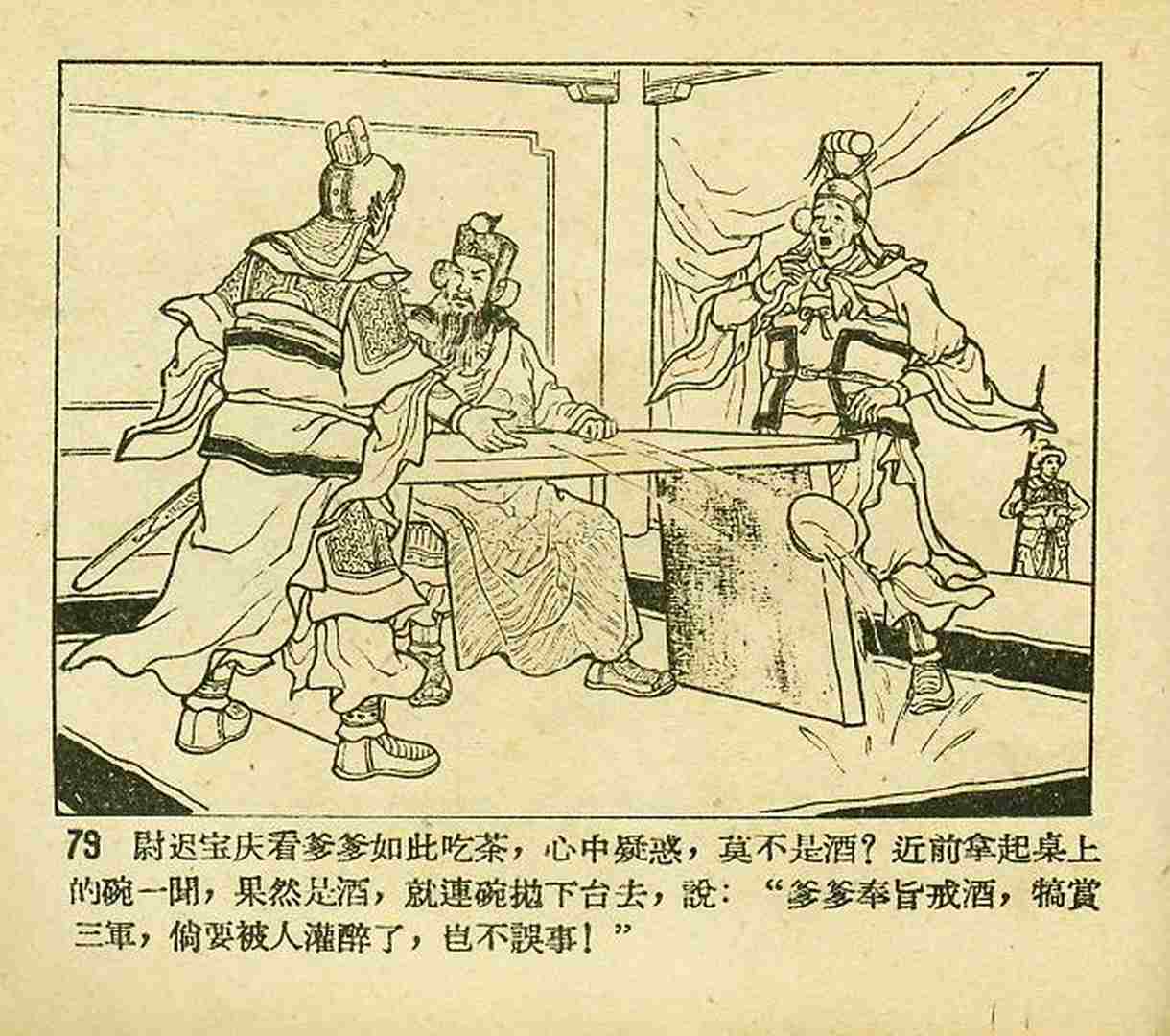 真假白袍将军连环画,连环画真假将军