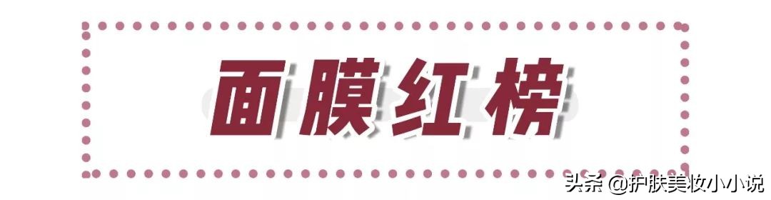 面膜测评红黑榜被封了,面膜测评烂脸